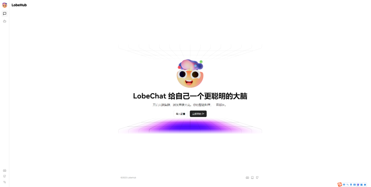 Lobe Chat - 开源、可扩展、高性能的聊天机器人框架 支持一键免费部署ChatGPT