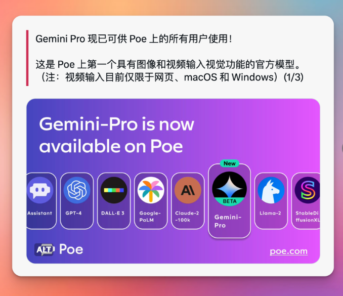 Gemini Pro 现已可供 Poe 上的所有用户使用！